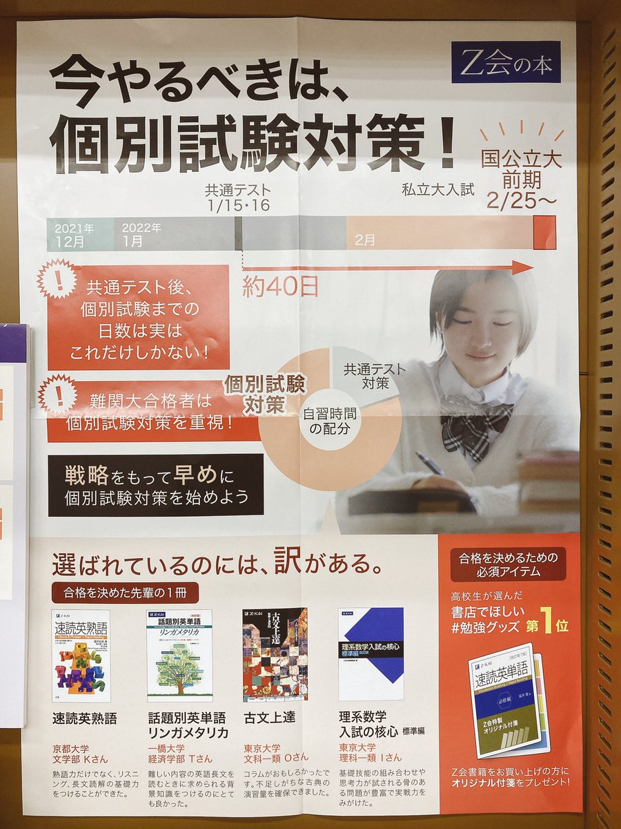 Z会の本