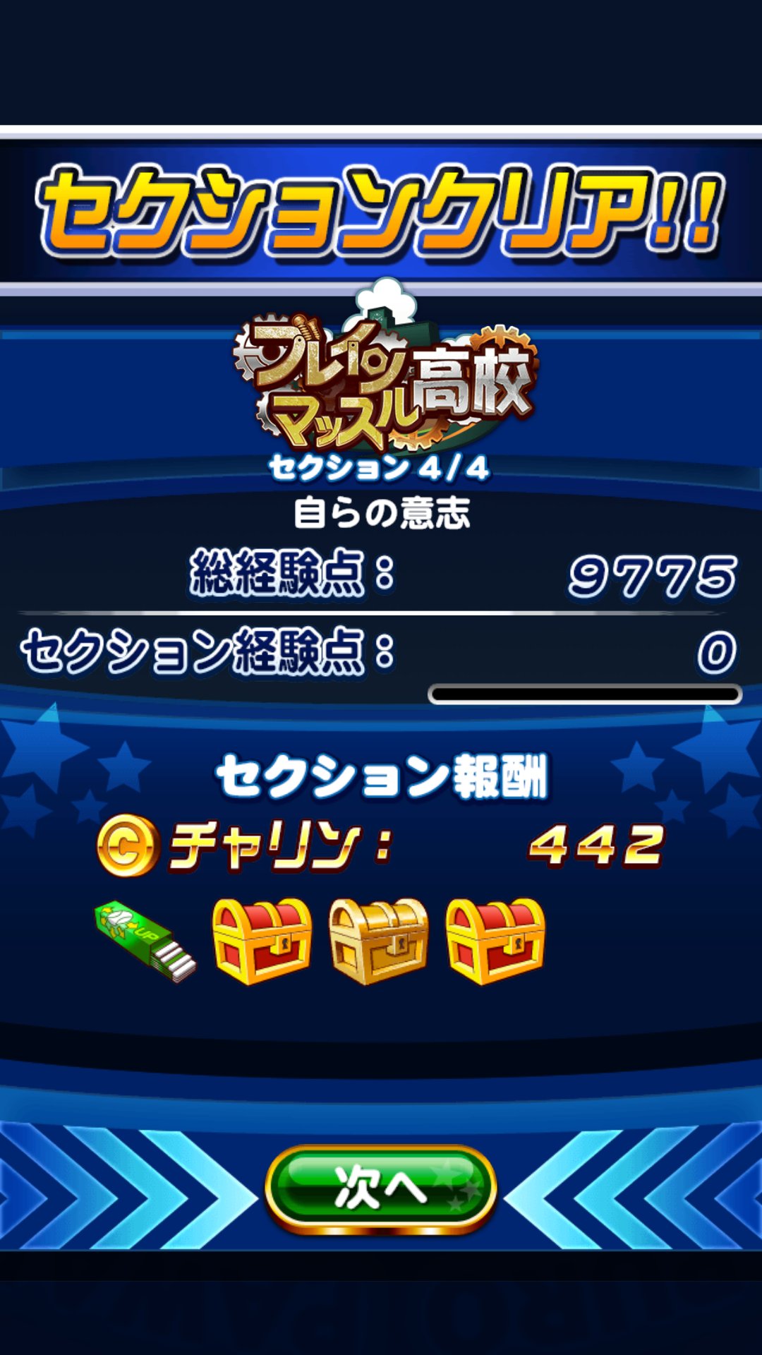 山中 裕貴 9000点チャレンジ 8校目 ブレインマッスル高校クリア 得意練習が変化するギミックに戸惑いましたが タッグ性能が高い変化キャラで固めて何とかクリアできました デッキはこれにミッキーハッチです パワプロアプリ T Co