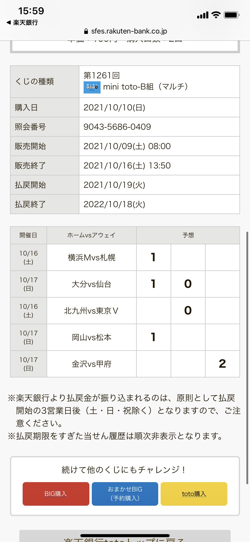 Toto当選 Twitter Search Twitter