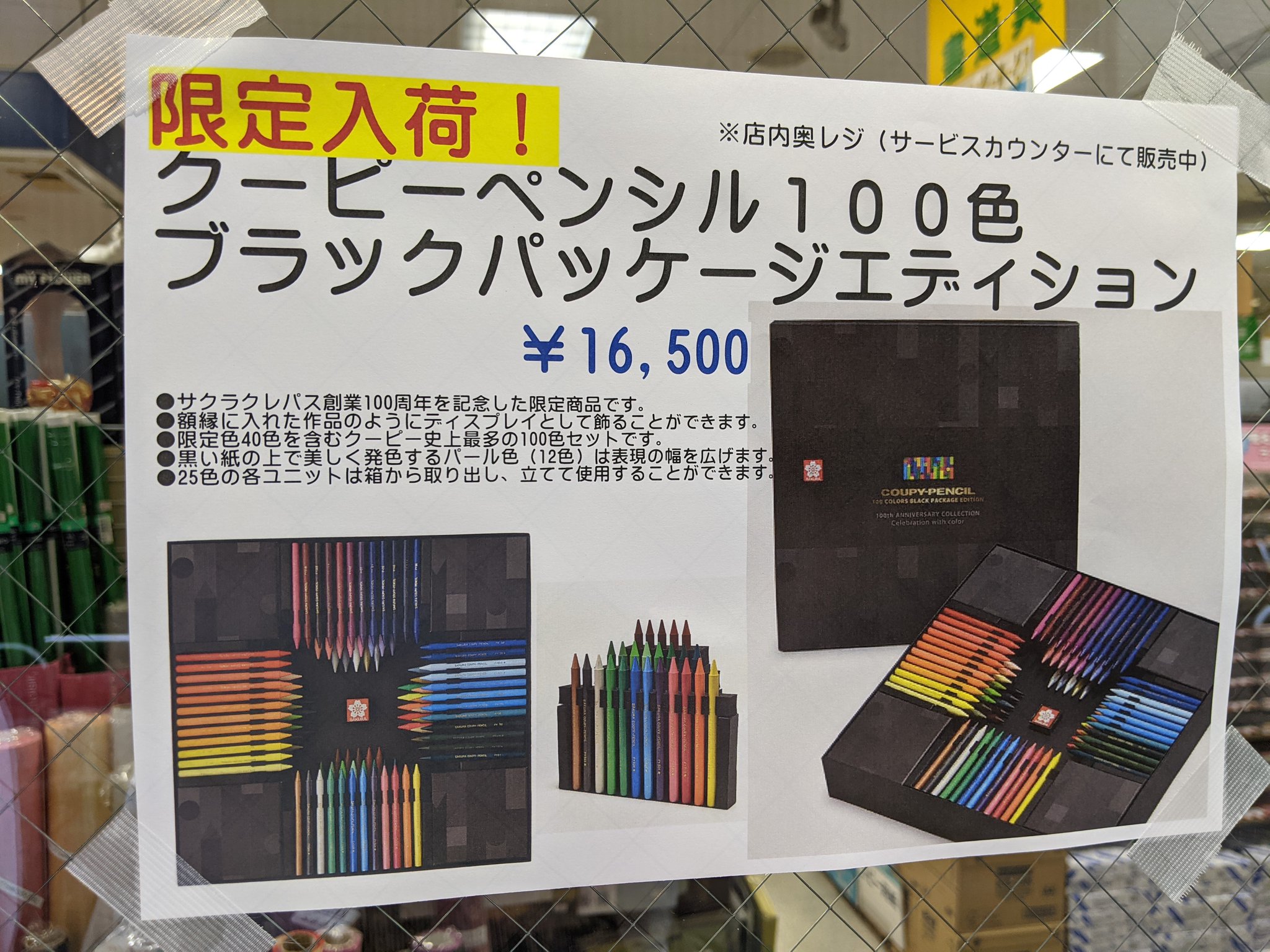 クーピーペンシル100色 ブラックパッケージエディション
