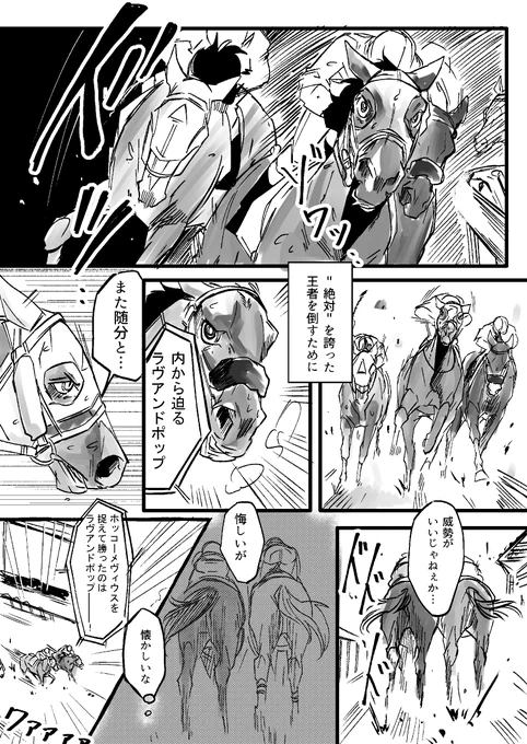 東京ハイジャンプ、カッコよかったよ…!#妄想馬漫画 
