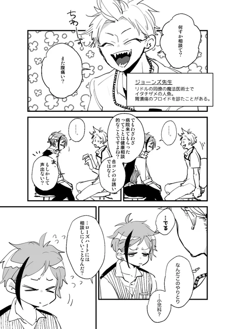 「フ口イドが病院に健康相談に行く話」※大人フリ(1/3)
webフリで展示してたやつをちゃんと仕上げたので放流します!(おまけで「ロズハ先生のオカズ事情」を追加しました)既刊に登場したリくんの同僚ジョーンズ先生が登場しますが別に既刊は読んでなくても大丈夫です。下ネタ注意!! #超webフリ2021 