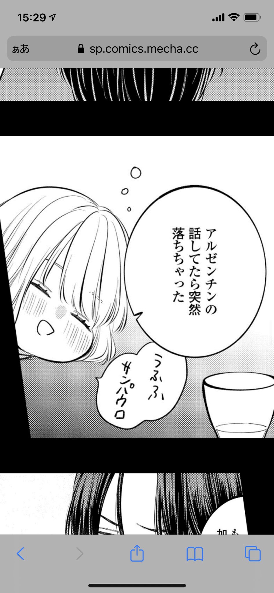 偽装カレシに愛されてしまいました最終回ネタバレ 無料で読む方法調査 闇漫