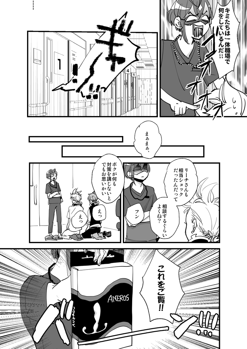 「フ口イドが病院に健康相談に行く話」※大人フリ(2/3)
下ネタ注意!! #超webフリ2021 
