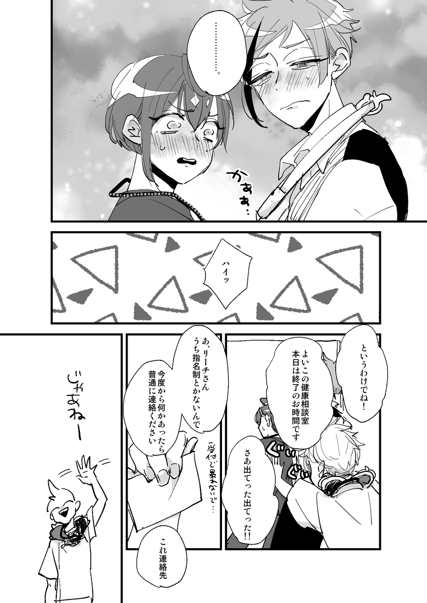 「フ口イドが病院に健康相談に行く話」※大人フリ(3/3)
下ネタ注意!! #超webフリ2021 