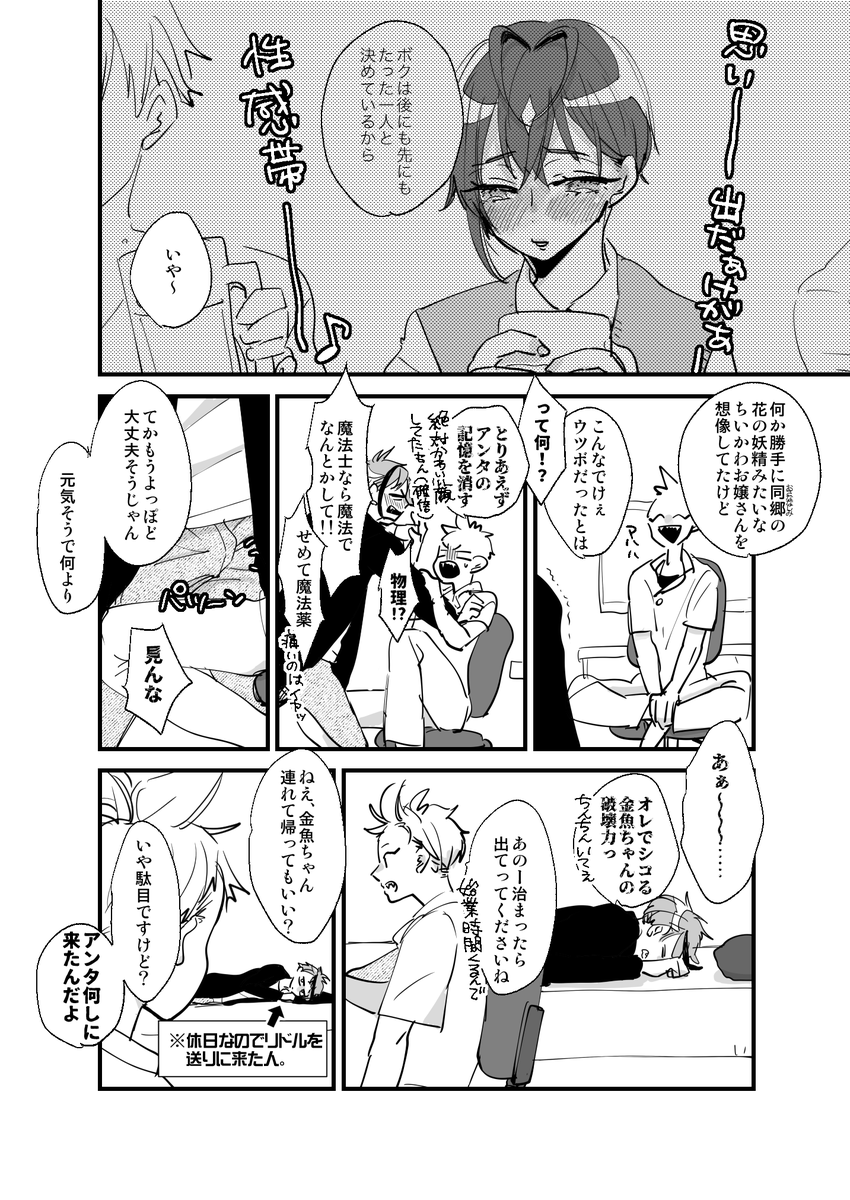 「フ口イドが病院に健康相談に行く話」※大人フリ(3/3)
下ネタ注意!! #超webフリ2021 