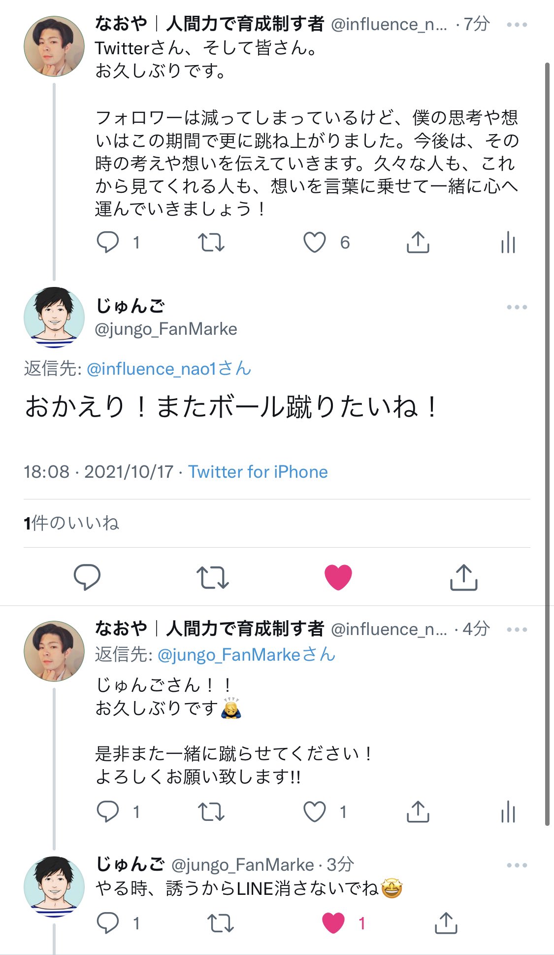 なおや 人間力で育成制す者 Influence Nao1 Twitter
