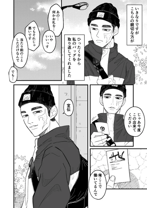 ちょっと妄想詰め込み過ぎた現パロのまくん夢漫画 
