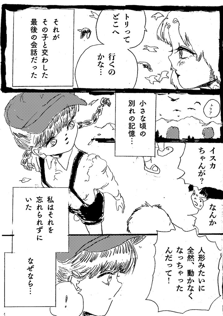 過去のショートショート漫画『外の世界へ』(1/2) 