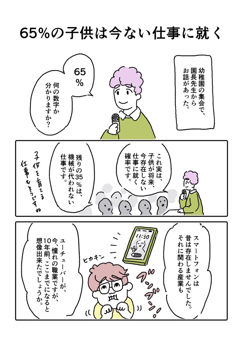 幼稚園で良い話を聞いた🙄‼️(1/3)
※すみません、投稿しなおし💦

#漫画が読めるハッシュタグ #子育て #教育 