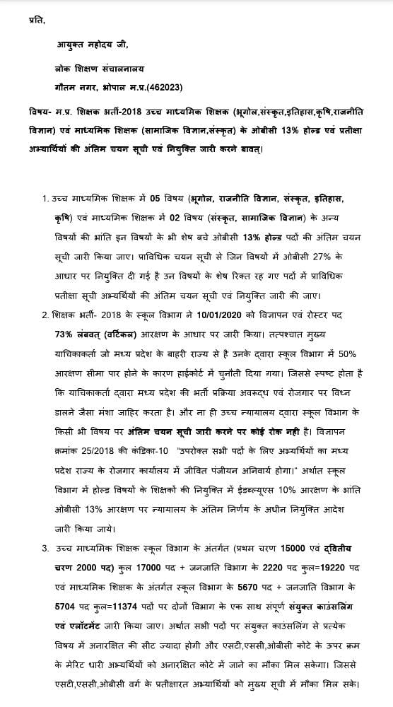 मध्य प्रदेश शिक्षक भर्ती में 13% होल्ड बालों को जल्दी से अन होल्ड करें मामा जी
#MpTet_Unhold_OBC_13Percent 

<a href="/OfficeofSSC/">Office of Shivraj</a> <a href="/Indersinghsjp/">इन्दरसिंह परमार</a> <a href="/ChouhanShivraj/">Shivraj Singh Chouhan</a> <a href="/jitupatwari/">Jitendra (Jitu) Patwari</a> <a href="/OfficeOfKNath/">Kamal Nath</a>