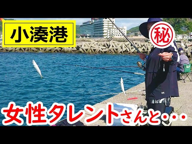 ট ইট র さかきゅう ナメロー隊長 先日 有名女性タレント さんと としながらtwitterですでに明かしちゃってますが笑 一緒に小湊の堤防でやったアジ シマアジ釣りの動画できました ぜひ観てくださいね あの有名女性タレントさんとアジ シマアジ釣り ট ইট র さかきゅう ナメロー隊長 先日 有名女性タレント さんと としながらtwitterですでに明かしちゃってますが笑 一緒に小湊の堤防でやったアジ シマアジ釣りの動画できました ぜひ観てくださいね あの有名女性タレントさんとアジ シマアジ釣り