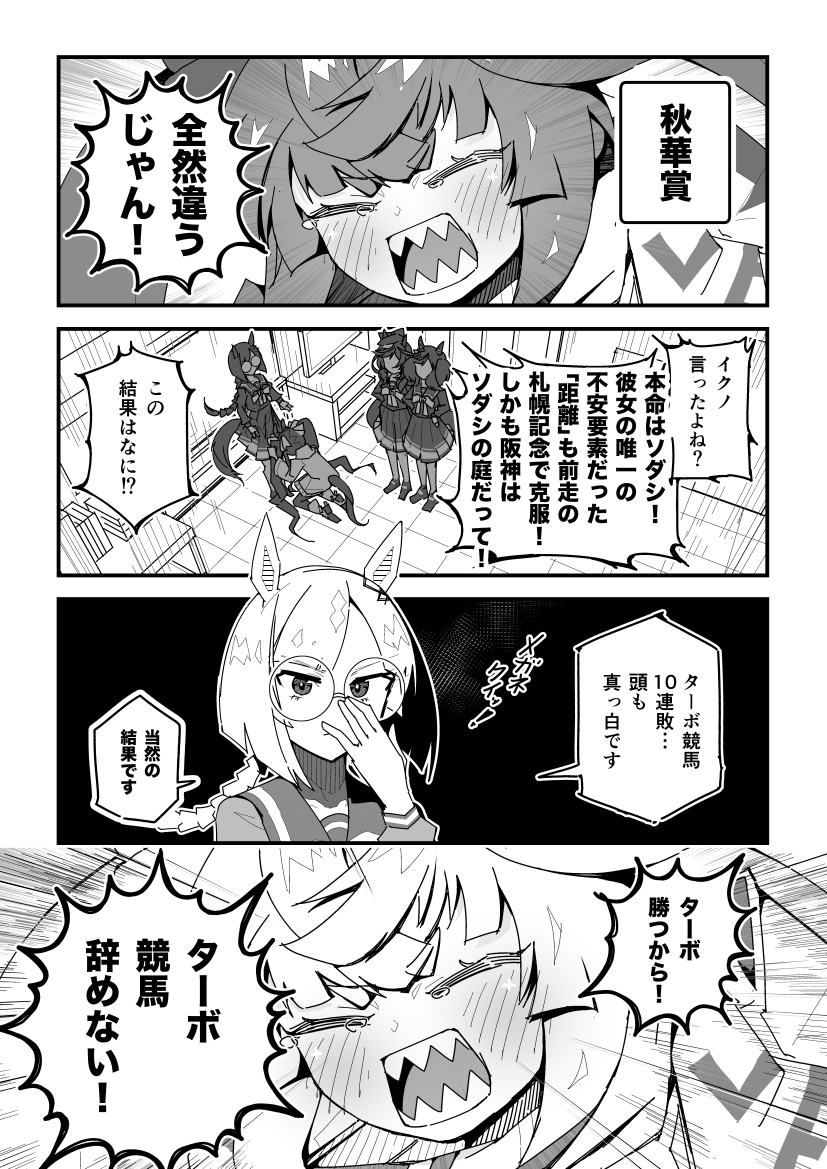 ターボ競馬「秋華賞」
#ウマ娘 #ソダシ 