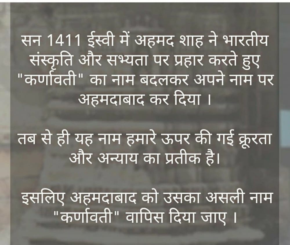 ramawatp9783907's tweet photo. सोमनाथ का मंदिर तोड़ने और लूटने वाले मुज्जफरशाह के पौत्र अहमद शाह के नाम को हम क्यो आबाद रखे? हमें अहमद-आबाद बिल्कुल स्वीकार नही है? 
कर्णावती की पुनःस्थापना होनी चाहिए
Pkr35
 ।  #ModiJiWeWantKarnavati https://t.co/IqR8YsBXSj