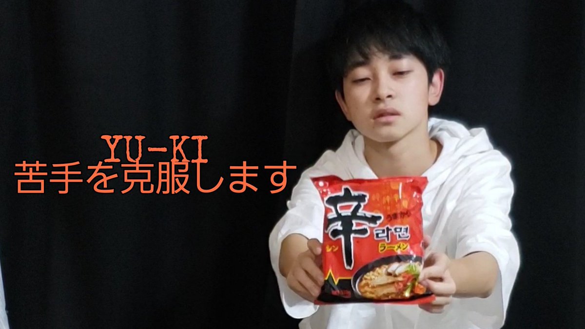 Honoka S Tweet 苦手克服します Adv候補生 Youtubeより 今日の 00公開なんだけど私辛いもの 大好きなのよ それとは対照的なyu Kiが苦手克服するみたい 私の苦手は野菜 Yu Kiが克服できてたら私も克服しようかな Kds広島 Advproject 辛ラーメン