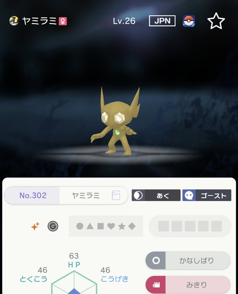 ポケモンgo ヤミラミの色違い 入手方法と実装状況 攻略大百科