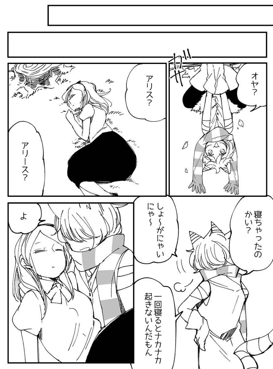 とあるチェシャ猫の話(2/2) 