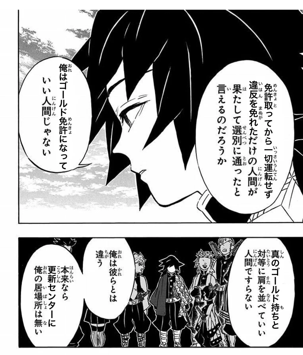 運転免許の更新に行ってきた感想！！鬼滅の刃の義勇が代弁してくれているwww