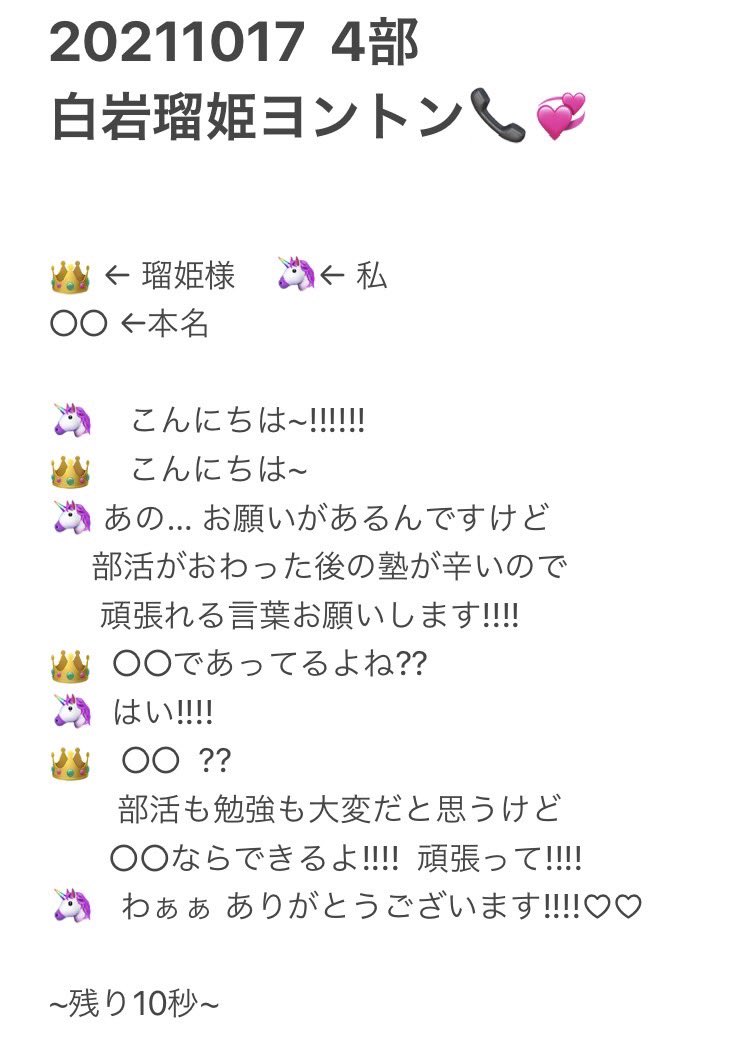 Moko 中一娘のヨントン無事終わりました 瑠姫くんは終始ニコニコ うんうんと話を聞いてくれたそうです 初めてにしては時間切れにもならず上出来かな 以下 娘が書いたレポです Jo1ヨントン 白岩瑠姫 Jo1 Prologue Official Jo1 T Co