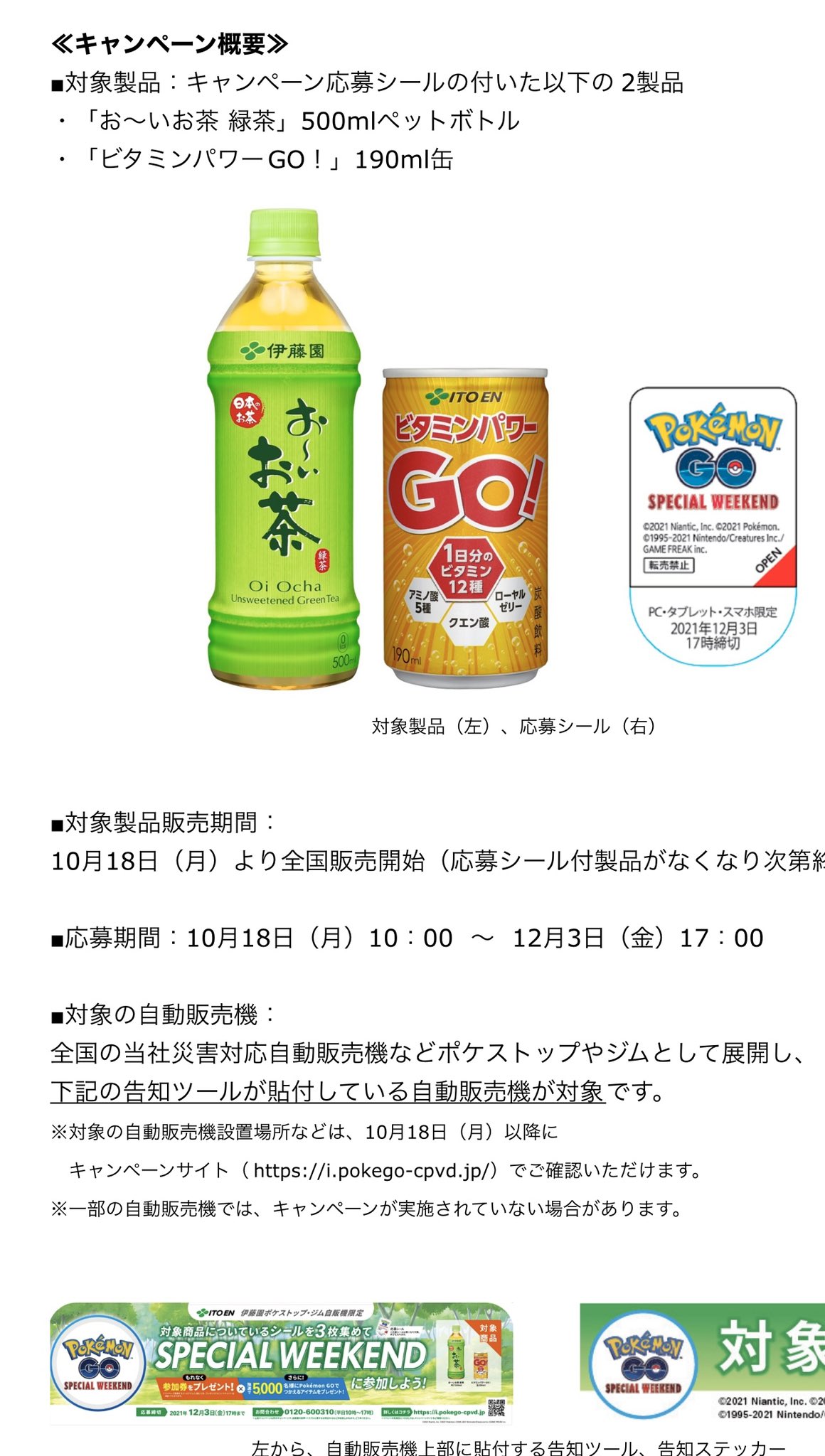 ポケモンgo伊藤園 Twitter Search Twitter