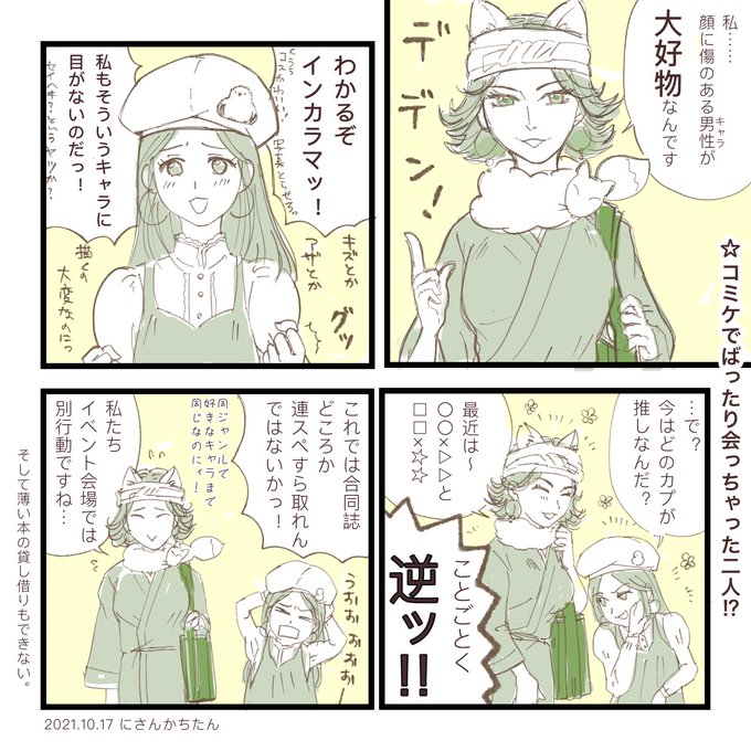 腐女子あるあるのtwitterイラスト検索結果