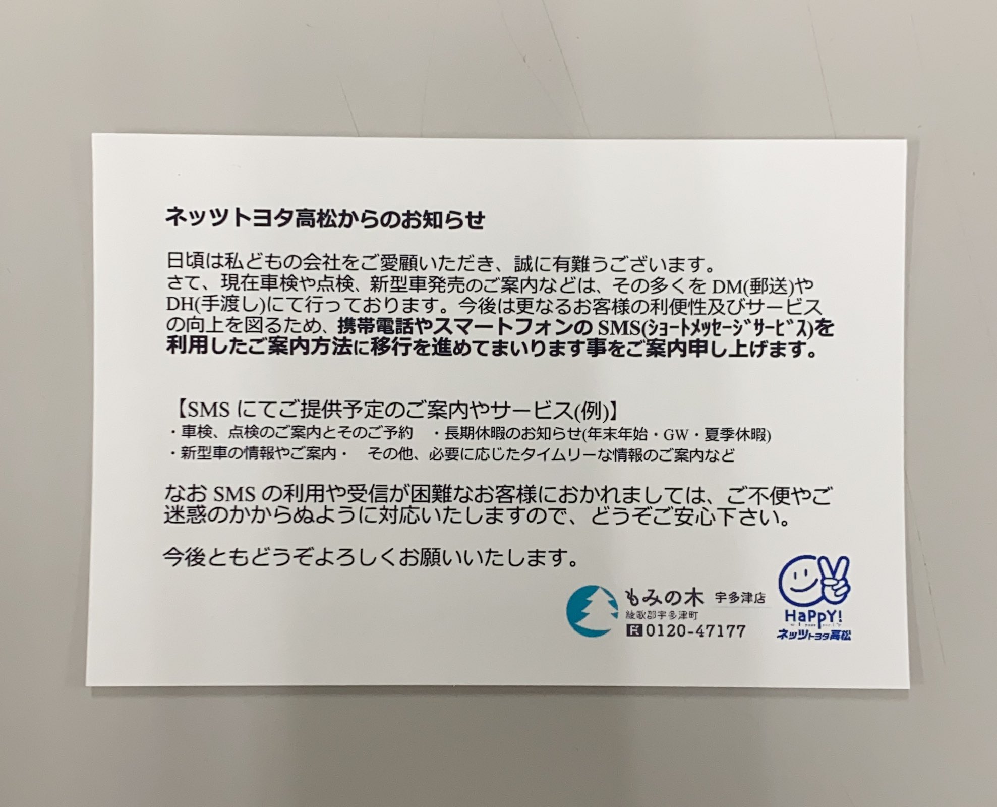 ネッツトヨタ高松 株 公式アカウント ネッツトヨタからの先行情報 点検のご案内が今後 Sms ショートメッセージサービス となります お葉書より スピーディなご案内とスマホから予約も簡単 これからもよろしくお願い申し上げます