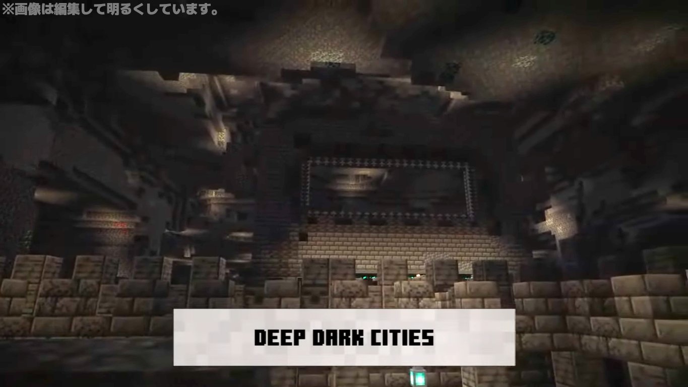 砂利馬 ディープダークバイオームにて生成される新たな構造物 ディープダークシティ Deep Dark Cities です ディープダークバイオーム内にて まれに生成されるようです T Co 43mqr0piik Twitter