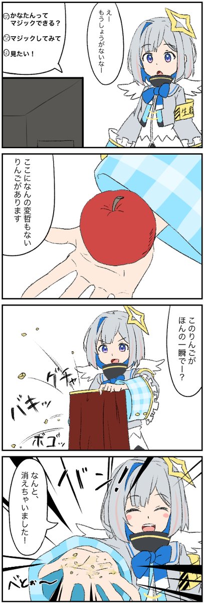 かなたんのマジックショー
#かなたーと 

これからカラーにするか考え中です 