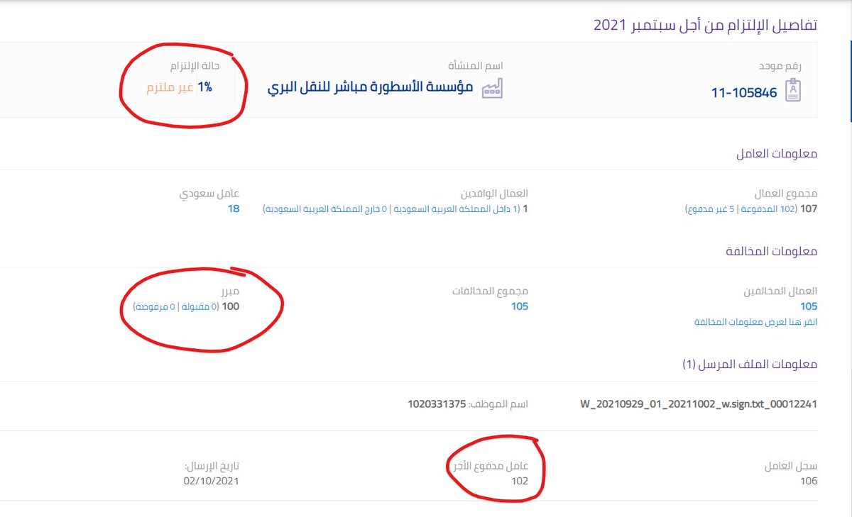 salhh1388's tweet photo. @Mudad_sa تم رفع ملف الرواتب و الحاله غير ملتزم وتم رفع التبريرات بحسب تعليمات الدعم الفني قبل 15 يوم والى الان لم تحل المشكله https://t.co/QOknvMULib