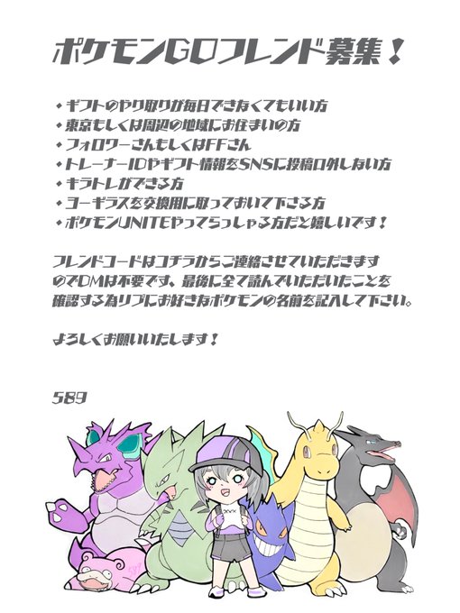 ポケモンgoフレンド募集中のtwitterイラスト検索結果