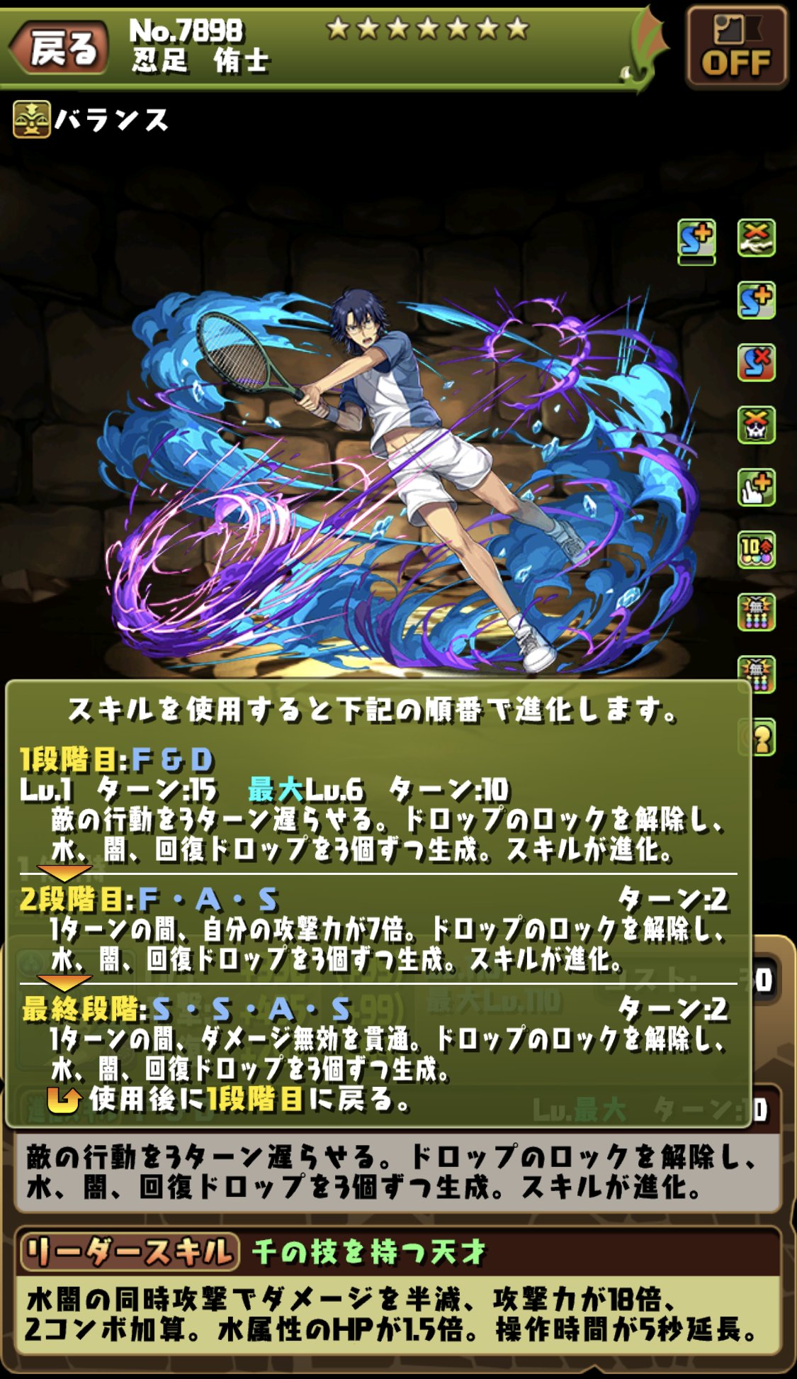 Pad Sexy パズル ドラゴンズ公式 続いては 忍足 侑士 くんが登場 こちらは 新要素の 進化スキル をもって登場予定です さらにアシスト進化も2種類用意しています 画像の性能は開発中のため 変更する可能性もございます テニプリ パズドラ