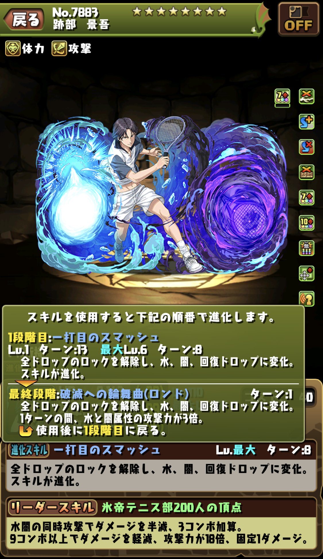 Pad Sexy パズル ドラゴンズ公式 本日最後は 跡部 景吾 様が登場 こちらも 新要素の 進化スキル をもって登場予定です さらにアシスト進化も2種類用意しています 画像の性能は開発中のため 変更する可能性もございます テニプリ パズドラ