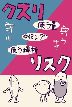 レトロ調の。

一方的に薬やワクチンを危険視する論調には気をつけましょー 