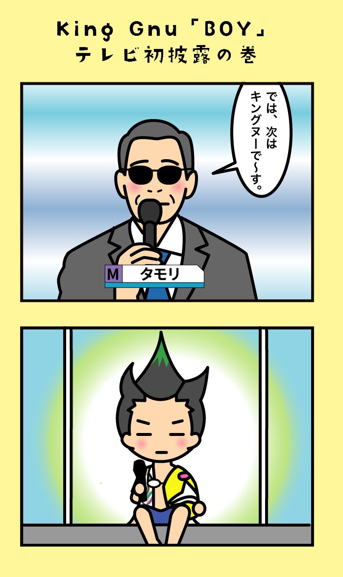 タモリさん Twitter Search