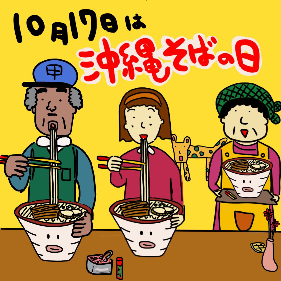 沖縄そば太郎 Okinawasobataro Twitter 沖縄そば太郎 Okinawasobataro Twitter