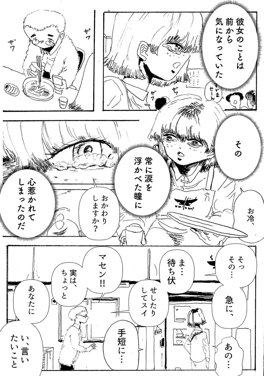 ショートショート漫画 vol.95 涙目の彼女(1/2) 