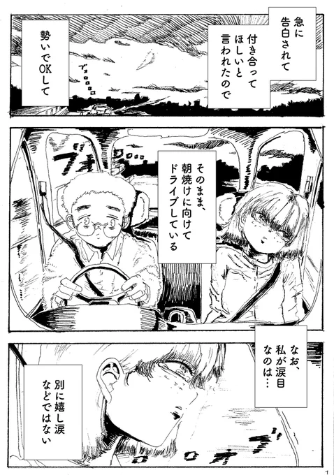 ショートショート漫画 vol.95 涙目の彼女(1/2) 