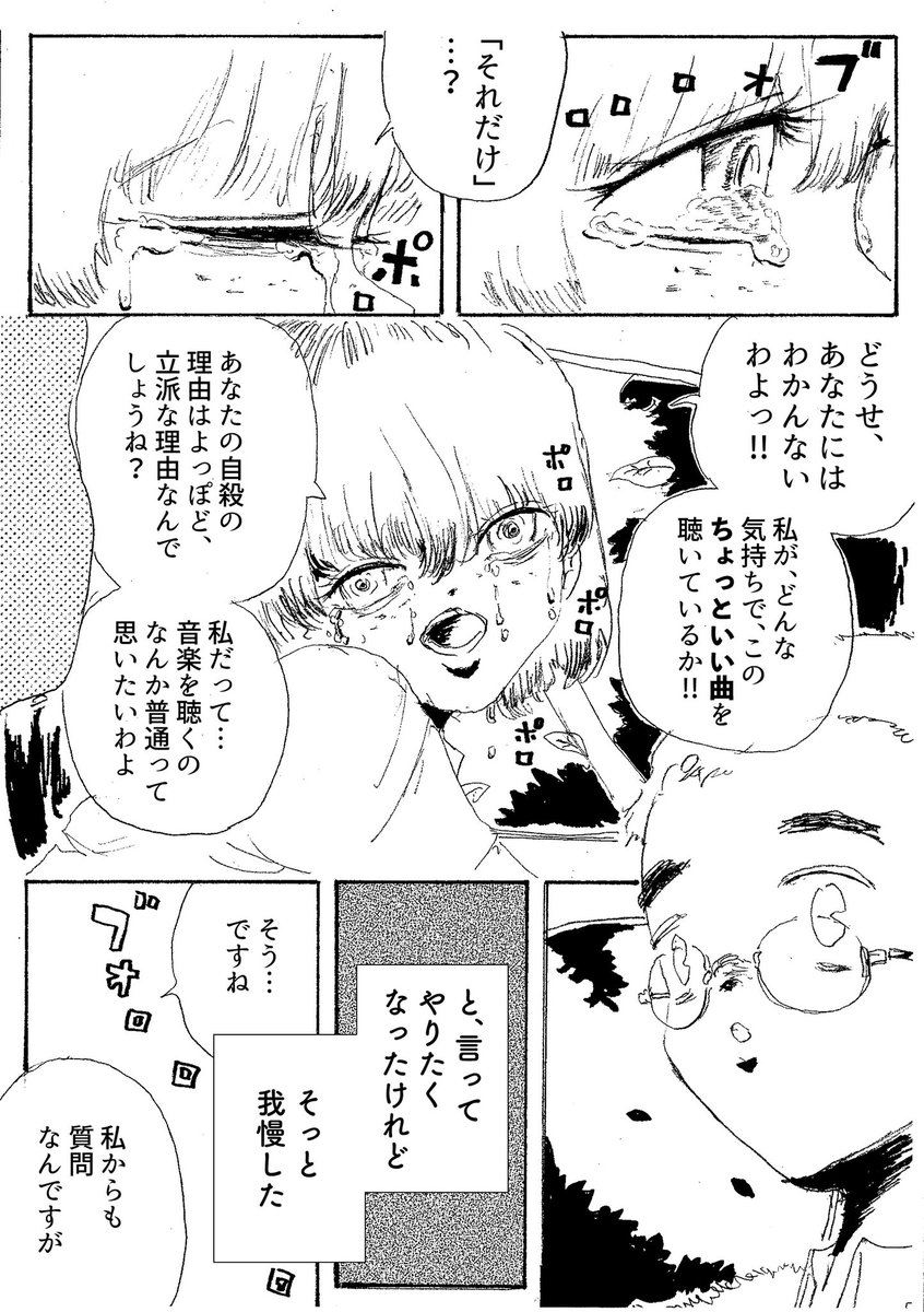 ショートショート漫画 vol.95 涙目の彼女(2/2) 