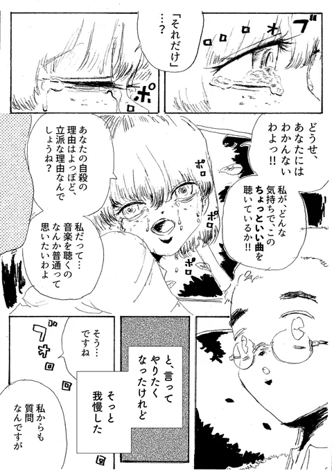 ショートショート漫画 vol.95 涙目の彼女(2/2) 