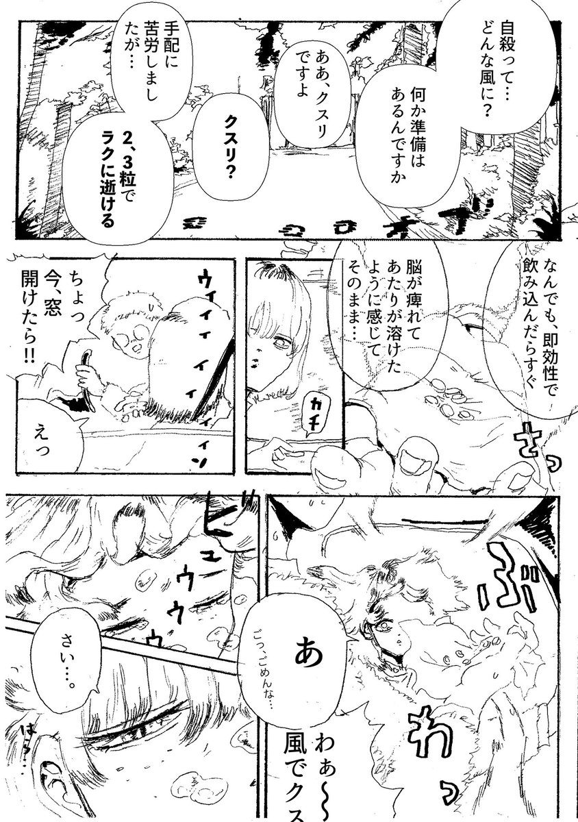 ショートショート漫画 vol.95 涙目の彼女(2/2) 
