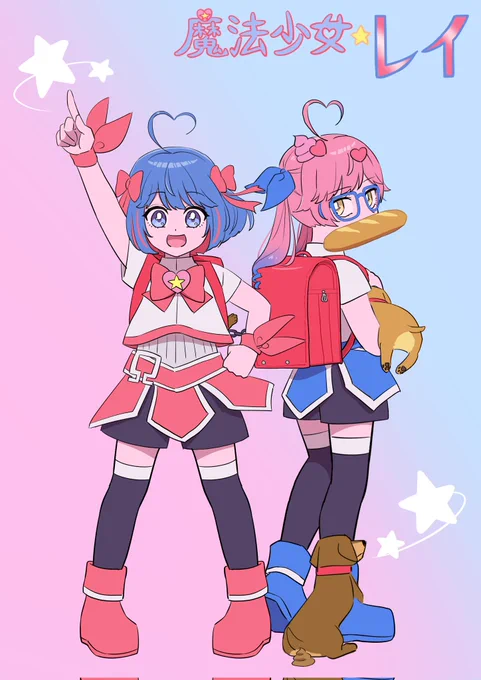 魔法少女☆レイ#おめシス 