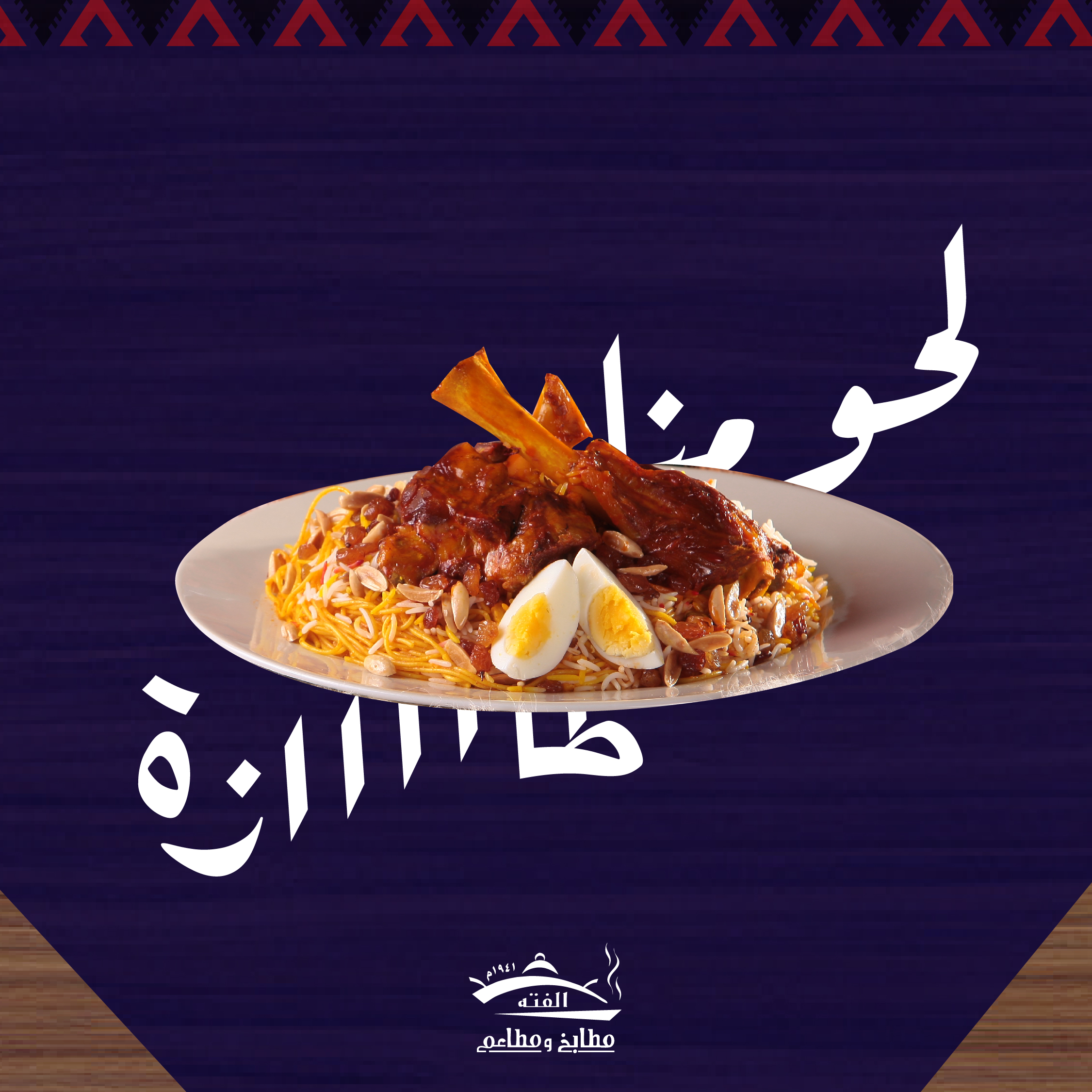مطابخ و مطاعم الفته Alfattakitchen Twitter