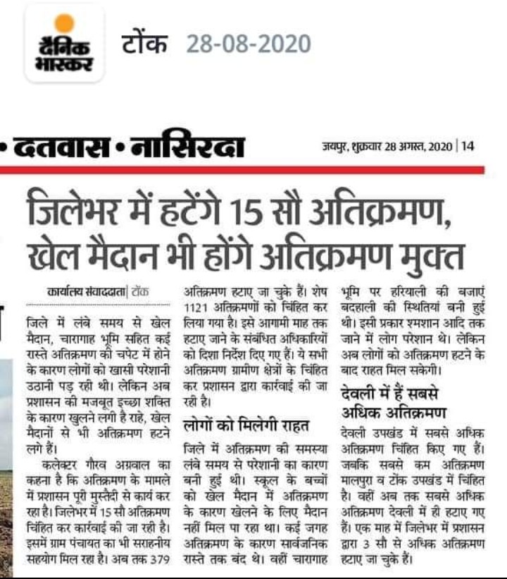 abhay_singhmina's tweet photo. मा.मुख्यमंत्री@ashokgehlot51जी एवँ@SachinPilotजी टोंक जिले में सरकारी कार्यालयों,स्कूलों,खेल मैदानो पर अवैध अतिक्रमण हो रखा है जिसकी जानकारी जिला प्रशासन को भी है परंतु फिर अभी तक मेरे गाँव के राजकीय स्कूल व खेल मैदान से अवैध अतिक्रमण क्यों नही हटाया...1/2
https://t.co/Uc4OMcHSwo https://t.co/SrZYwFaxud