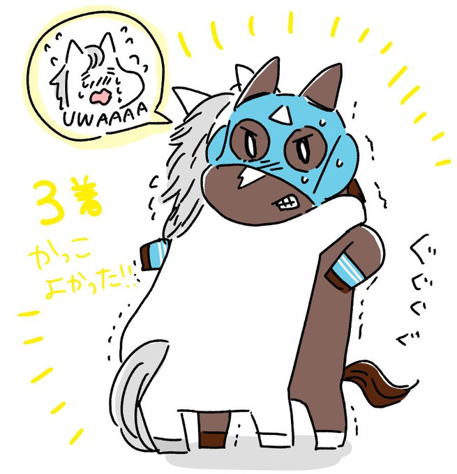 こちらはいつもの幻覚です
もう本当にカッコ良かった……!! 