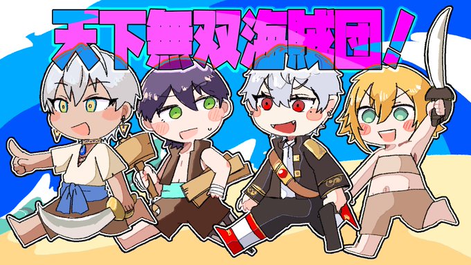 天下無双海賊団優勝おめでとう 