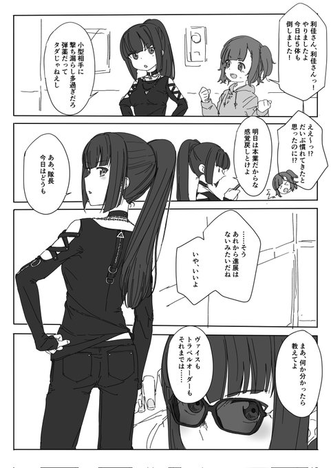 乗りかかった船という距離感
#アリスギアお絵かき 