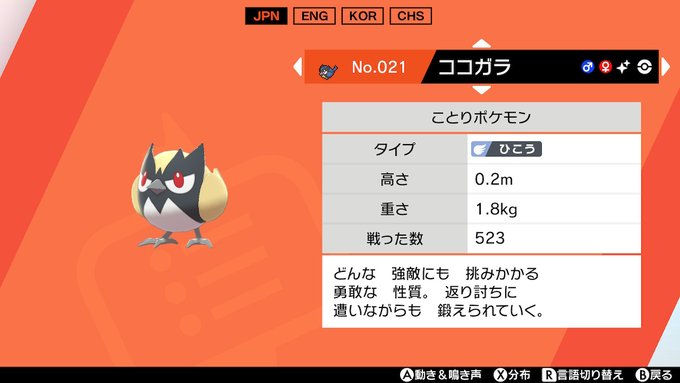 Liste Des Tweetsあひるひー A Donne Le Hash ポケモン剣盾 1 Whotwi Analyse Graphique Twitter