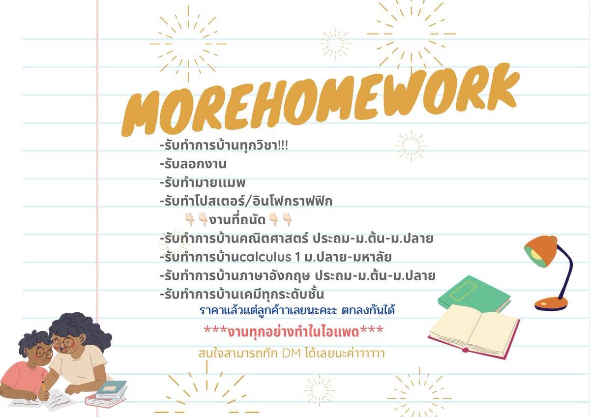 moreHomework24's tweet image. 🌻✨สวัสดีค่ะะะะะ✨🌻
 ตอนนี้ร้านเรากลับมาเปิดอีกรอบเเล้วนะคะ พร้อมรับงานเลยค่ะ ทักมาได้ตลอดนะคะ

ลูกค้าสามารถดูรีวิวได้ที่ #moreHomework24 

#รับทำการบ้าน #การบ้าน #รับทำการบ้านคณิค #รับทำการบ้านเคมี