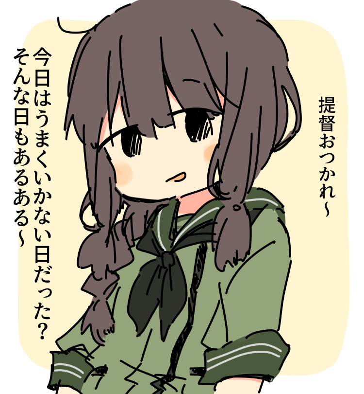 おつ 