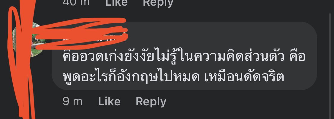 ขอหน่อยเหอะ ความคิดที่ว่าพูดไทยคำอังกฤษคำคืออวดเก่ง ดัดจริตเมื่อไหร่จะหายไป ก็เพราะยังมีคนคิดแบบนี้อยู่ไง คนไทยเลยไม่กล้าพูดอังกฤษกัน คิดแต่แบบนี้แล้วเมื่อไหร่จะเจริญค้าคุนพี่
#MasterChefCelebrityThailand